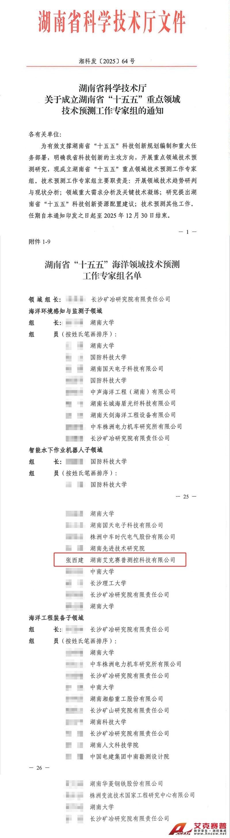 技術專家名單 技術專家名單