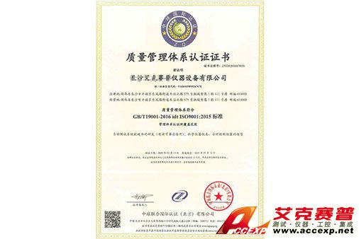 艾克賽普通過ISO9001質量管理體系認證！