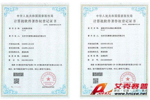 艾克賽普獲得“儲能及充電試驗臺試驗系統”、“電容測試系統”軟件著作權