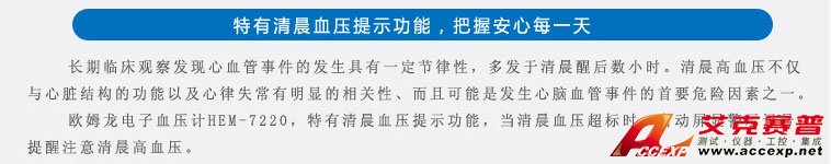 特有清晨血壓提示功能,把握安心每一天 特有清晨血壓提示功能,把握安心每一天