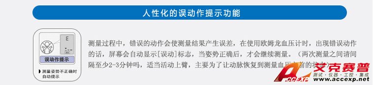 人性化誤動作提示功能 人性化誤動作提示功能