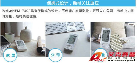 便攜式設(shè)計,隨時關(guān)注血壓 便攜式設(shè)計,隨時關(guān)注血壓