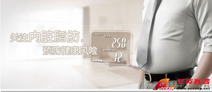 關注內臟脂肪,預防健康風險 關注內臟脂肪,預防健康風險