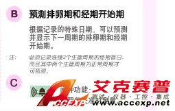 預(yù)測排卵期經(jīng)期開始 鬧鐘提示 預(yù)測排卵期經(jīng)期開始 鬧鐘提示