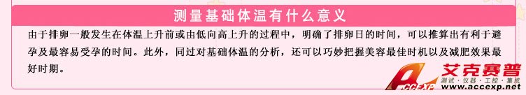測(cè)量基礎(chǔ)體溫的意義 測(cè)量基礎(chǔ)體溫的意義