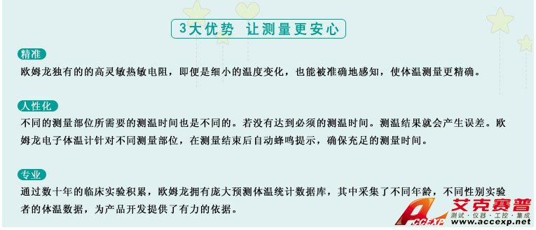 測量準確、安全可靠、使用便捷的歐姆龍電子體溫計是家庭和醫用首選 測量準確、安全可靠、使用便捷的歐姆龍電子體溫計是家庭和醫用首選