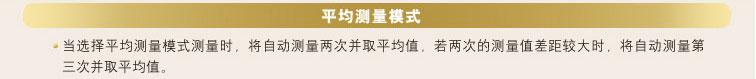 平均測(cè)量模式
