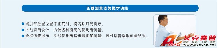 正確測(cè)量姿勢(shì)提示功能 正確測(cè)量姿勢(shì)提示功能