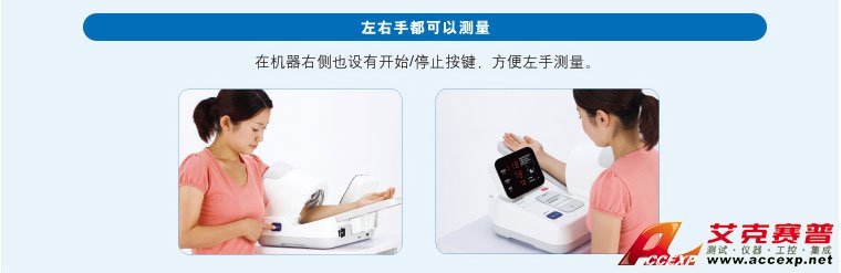 左右手都可以測(cè)量 左右手都可以測(cè)量