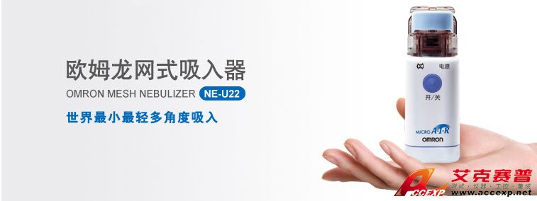 歐姆龍網式吸入器