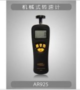 希瑪smartsensor AR925 機械式轉(zhuǎn)速表