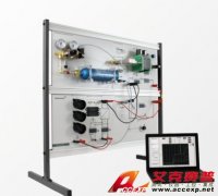 小型燃料電池實驗系統(tǒng)