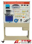 TSI QC622型汽車發(fā)動機防盜系統(tǒng)示教板